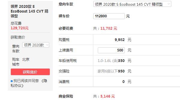 福特领界SUV价格自动 2021最新款领界自动挡售价11万