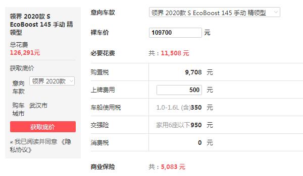 福特领界2020款价格 最低10万(性能可靠，口碑超好)