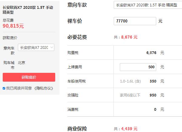 长安欧尚x7目前优惠是多少 长安欧尚x7优惠高达6000元