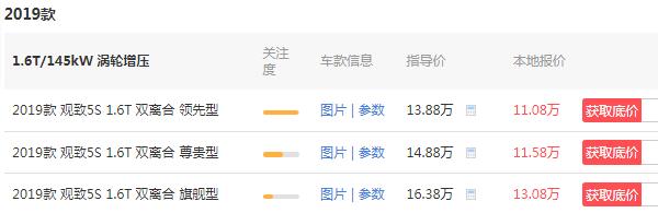 观致5s降价6万最新消息 最新降价3.3万元(观致5s售价11万)