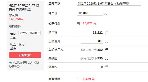 观致7座suv报价 最新售价12万