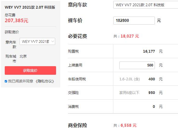 长城vv7多少钱 最新款vv7售价仅需18万