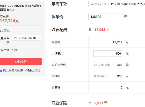 vv6多少钱能买下来 13万就能拿下vv6