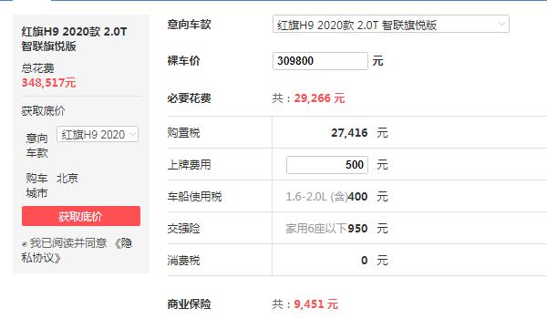 红旗h9加长版价格多少钱一辆 最低30万起 值得购买