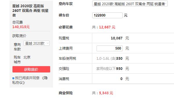 吉利星越价格 2020最新款星越售价12万