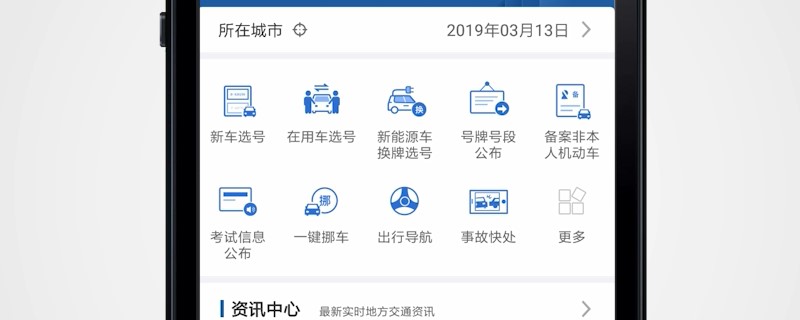 教管12123上换证多长时间能下来