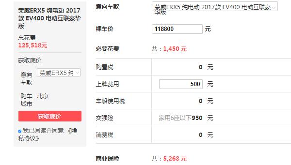 上海荣威新能源汽车价格表 荣威erx5高达15万元降价优惠
