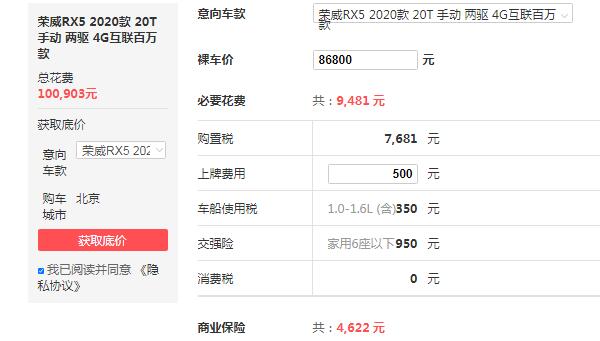 荣威suv新款rx5多少钱 2020款荣威rx5售价仅需8万元