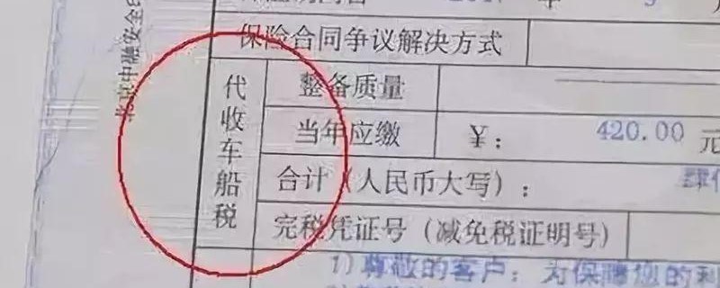 交强险凭证及车船税照片怎么拍