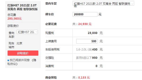 红旗hs7七座价格 2021款红旗hs7售价26万