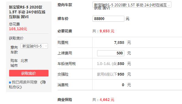 宝骏rs5价格和参数 2020款宝骏rs5售价仅需8万元(输出扭矩高达290牛米)