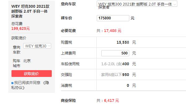 坦克300车型及价格 2021款坦克300售价仅17万(输出扭矩高达387牛米)