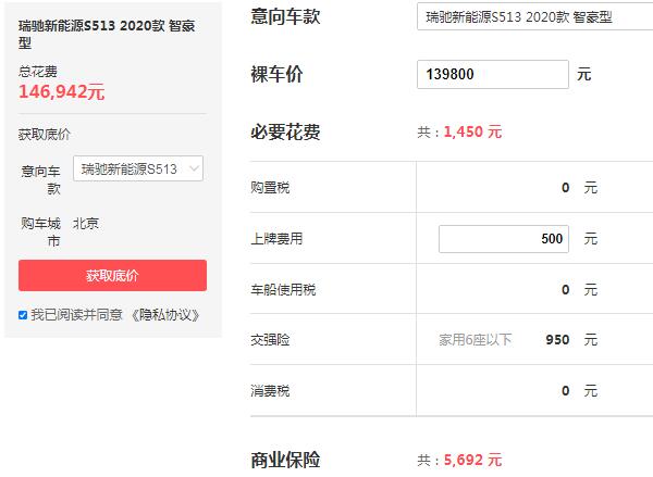 瑞驰新能源s513价格 2020最新款售价13万