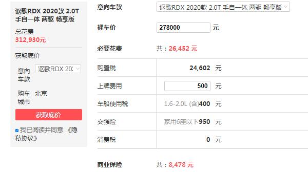 广汽讴歌rdx降价10万 2020款讴歌rdx优惠高达5万元