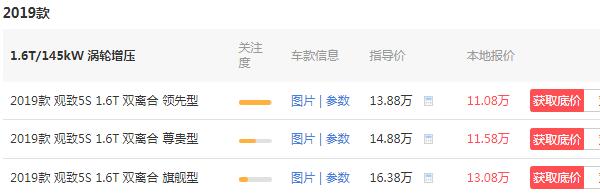 观致5落地价 最新款落地价12万(搭载1.6T发动机)