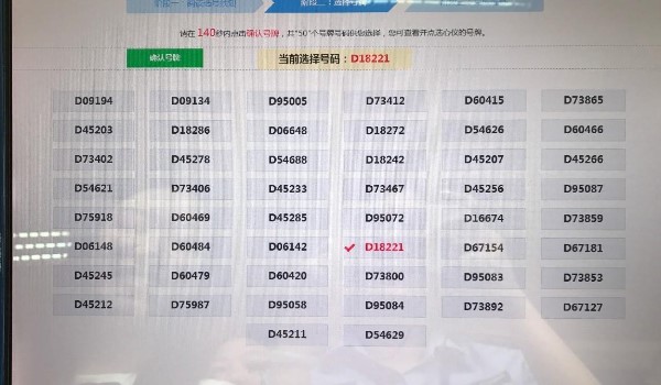 车牌号没选好闹心