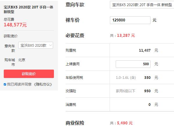 宝沃bx5价格多少钱 2020款宝沃bx5售价12万(宝沃bx5落地仅需14万)