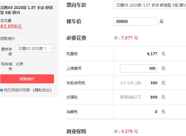 汉腾x5多少钱一辆 2020款汉腾x5仅售6万(搭载1.5T发动机)