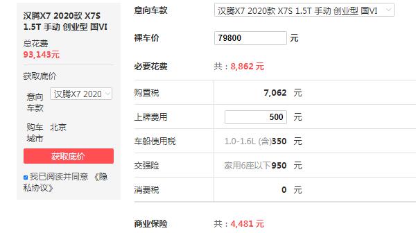 汉腾x7报价 2020款汉腾x7售价7万