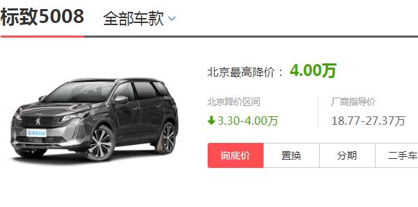 东风标致5008优惠多少 标致5008优惠高达4万元(标致5008仅售15万)