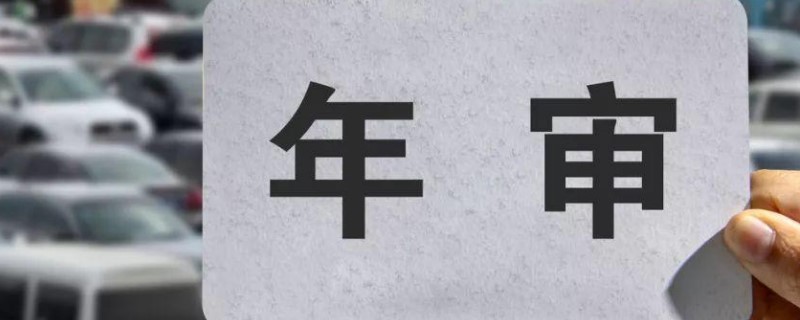 2013年车2021年检上线吗