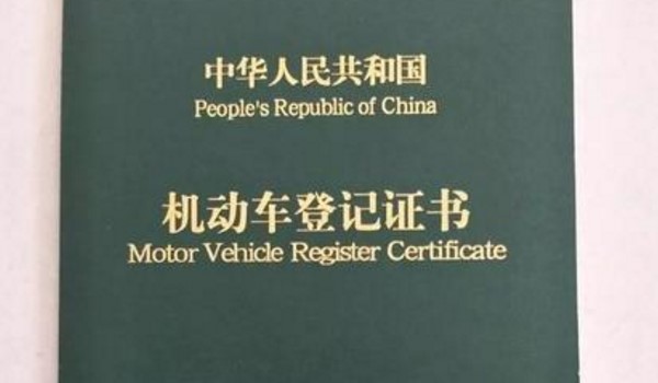 二手车绿本怎么看第几手车