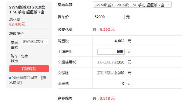 swm斯威x3报价及配置 斯威x3售价仅5万元(三大件配置十分匀衡)