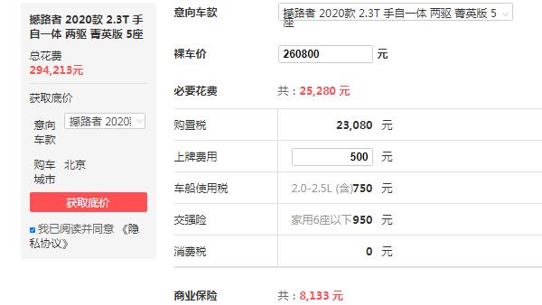 福特撼路者价格多少 福特撼路者售价26万(扭矩输出可达455牛米)