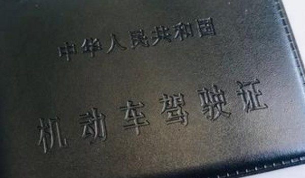 驾驶证累积记分零分,证件状态显示违法未处理怎么回事