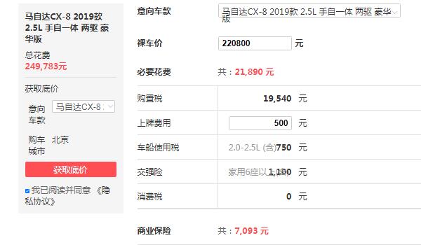 马自达cx8优惠8万 目前马自达cx8优惠高达5万元(落地价仅24万元)