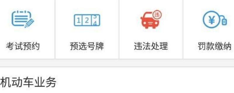 4S店说在12123选号用不了么