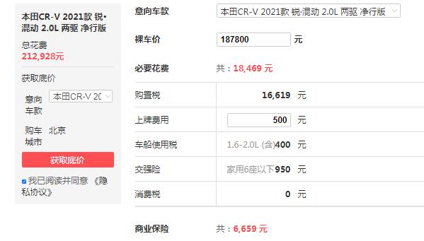 本田crv2021款报价配置 2021款本田crv售价18万元(采用混合动力配置)