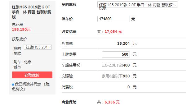 红旗hs5新款2020价格 2020款红旗hs5预售20万