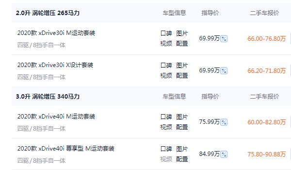 宝马x5多少钱2020款 全国裸车价69.99万元起（落地价78万）