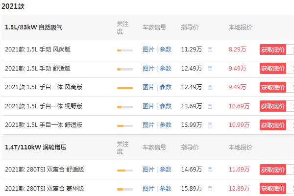 大众朗逸1.4t报价 2021款朗逸1.4t仅售11万元(百公里油耗仅5.5L)