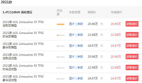 奥迪a3l新车报价2021款 奥迪a3l售价20万元(入门豪华车动力从不妥协)