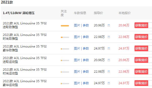 奥迪a3l新车报价2021款 奥迪a3l售价20万元(入门豪华车动力从不妥协)