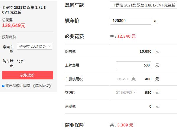 卡罗拉多少钱 2021款卡罗拉售价12万元(动力配置十分强劲)