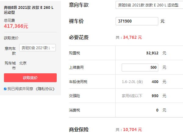 奔驰e级多少钱 2021款奔驰e级售价37万元(优惠降价高达6万元)