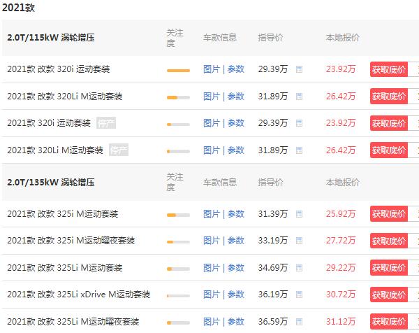 宝马3系价格 2021款宝马3系售价13万元