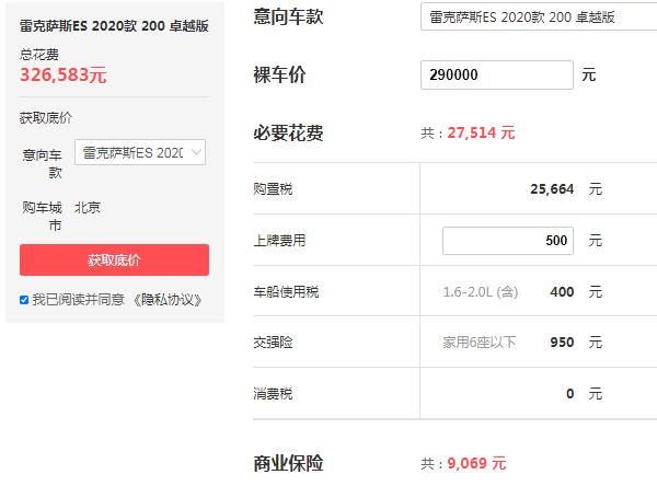 雷克萨斯es价格 2020款雷克萨斯es仅售29万元(动力配置十分出色)