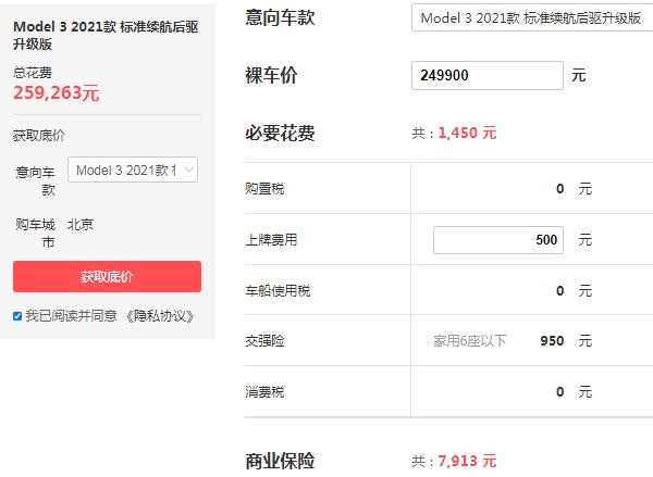 特斯拉model 3价格 2021款model 3仅售24万元(续航高达605km)