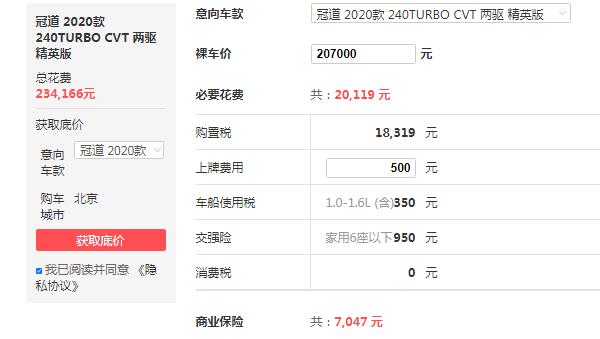 本田冠道1.5t多少钱 2020款冠道1.5t售价20万元(动力配置十分强劲)