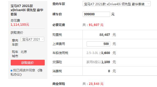 宝马x7报价 2021款宝马x7售价99万元(性能凶猛无比扭矩高达750牛米)