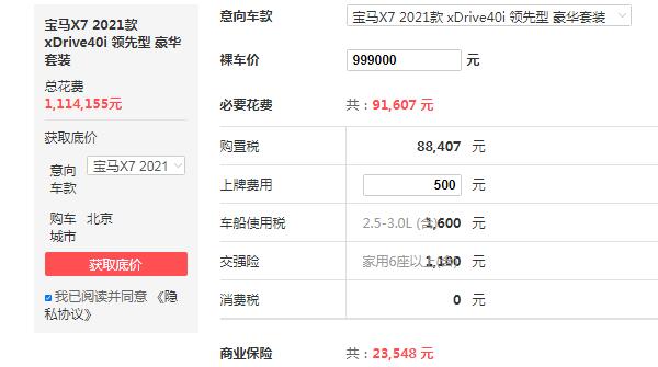 宝马x7报价 2021款宝马x7售价99万元(性能凶猛无比扭矩高达750牛米)