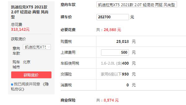 凯迪拉克xt5落地价 凯迪拉克xt5落地31万元(功能配置十分豪华)