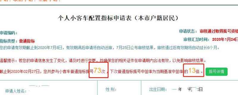 北京小客车摇号新政 其中家庭指标38200个