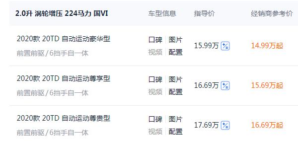 中国一汽奔腾t99报价 入门款20TD自动运动豪华型全款落地价17万元