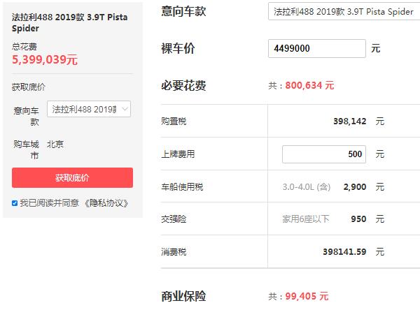 法拉利488报价 最新款法拉利488售价449万元