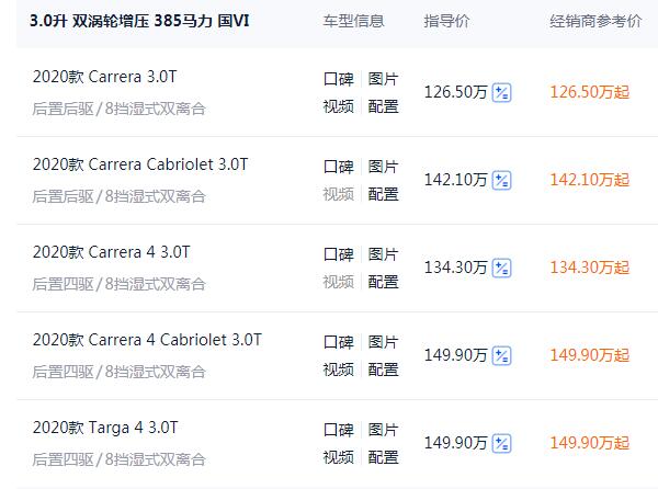 保时捷911一般落地价多少 入门级别全款落地价为141.01万元